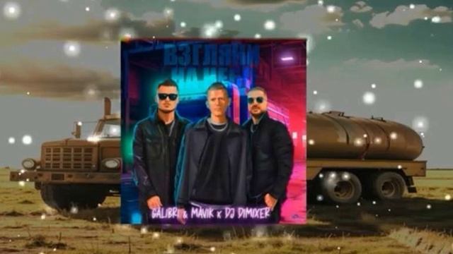 Говновоз но это Взгляни на небо (вокал без музыки)