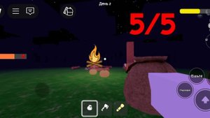 99 ночей в лесу