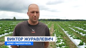 КФХ Журавлевич Виктор Федорович