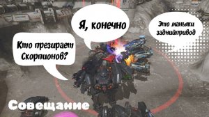 War Robots ВНИМАНИЕ чепуха на поле боя