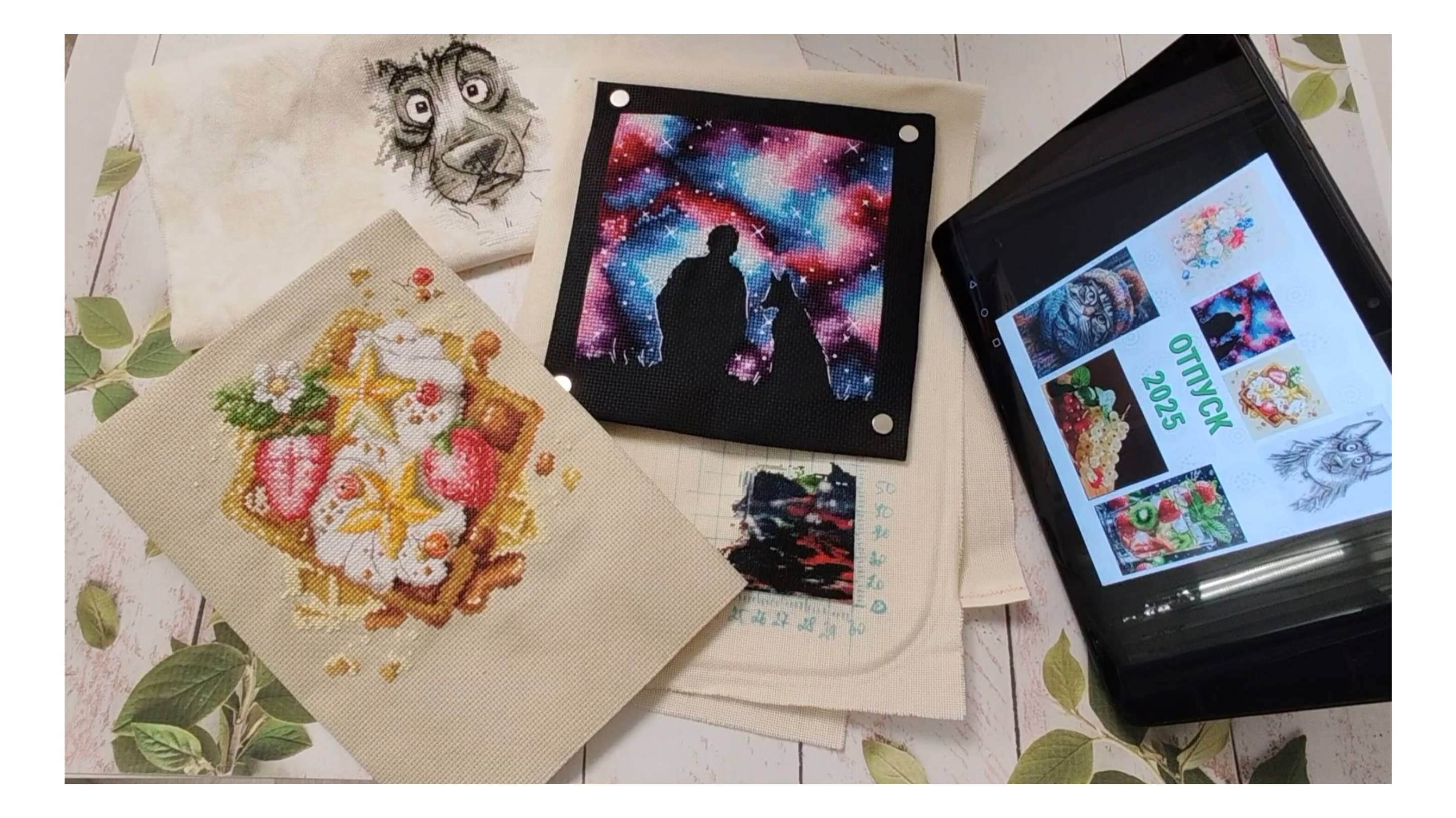 Как я провела лето. Не совсем лето, но поделиться хочу. Отпуск 2025 с вышивкой. Часть первая. смотреть онлайн