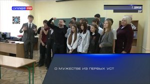 О мужестве из первых уст