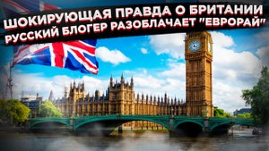 "ЛОНДОНСКИЙ КОШМАР": Почему русские бегут из Британии, не прожив и года