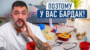 Вы неправильно храните вещи! Беспорядок в доме_ Как избавиться от бардака в вашем доме