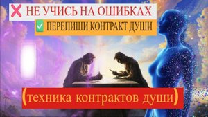 3 простых шага для возобновления вашего душевного контракта