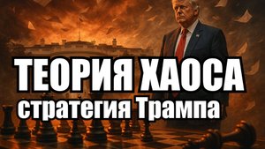 Многоходовка Трампа: как томагавки для Украины стали инструментом торга с Россией и Европой