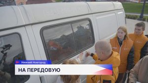 Микроавтобус передали бойцам СВО нижегородские волонтёры