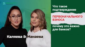 Первоначальный взнос. Почему он важен для банка?