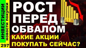 Какие акции покупать? Норникель Северсталь Аэрофлот Курс доллара Русал Икс5 Дивиденды ОФЗ инвестиции