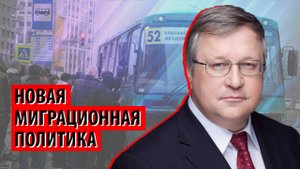 Новая миграционная политика для прежней модели экономики (Юрий Крупнов)