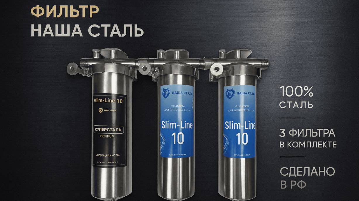 Фильтр для полной очистки воды. Три ступени фильтрации в корпусах из нержавеющей стали SL-10 смотреть онлайн