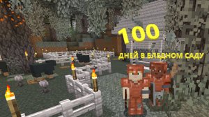 100 дней выживания в бледном лесу 17 Часть
