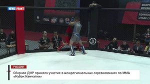 Сборная ДНР приняла участие в межрегиональных соревнованиях по ММА «Кубок Камчатки»