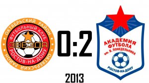 Звезда 0:2 Академия Понедельника 2013