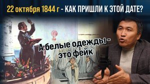 Как миллериты пришли к дате 22 октября 1844?