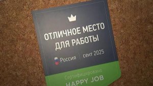 "Билайн" получил сертификат "Отличное место работы"