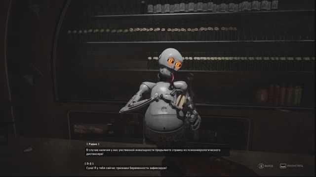 Atomic Heart - Вокзал