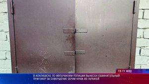 В Алапаевске вынесен обвинительный приговор за совершение серии краж из гаражей