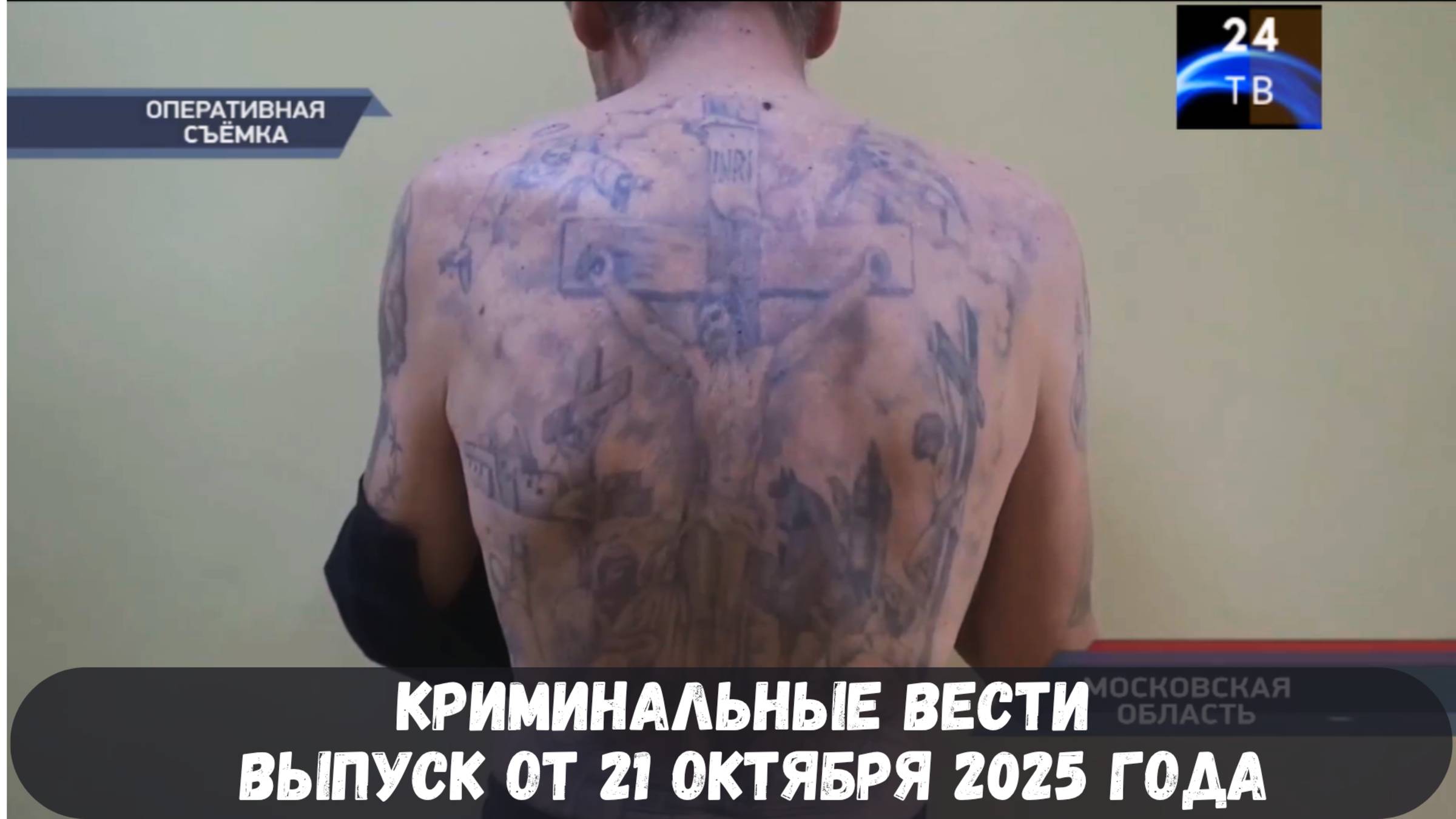 Петровка 38 выпуск от 21 октября 2025 года смотреть онлайн