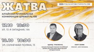 Алтайская региональная конференция ЖАТВА (18 октября часть 2)