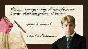 Конкурс чтецов 3 классы