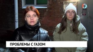 Проблемы с газом