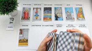 ДЕВА 🚀 НОЯБРЬ 2025 🚀 Прогноз на месяц таро расклад 👍Все знаки зодиака! 12 домов гороскопа