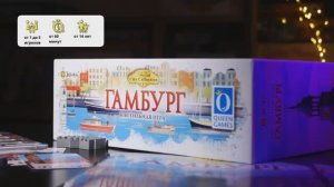 Краткое промовидео игры ГАМБУРГ