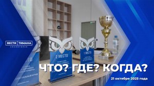«Что? Где? Когда?»