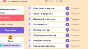 Олимпиада «Культура вокруг нас» Учи ру 2025 г Октябрь-Ноябрь Ответы