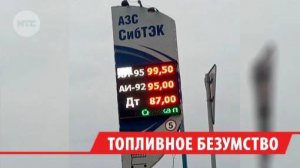 Цены на бензин по очереди повышают разные сети АЗС в Иркутской области