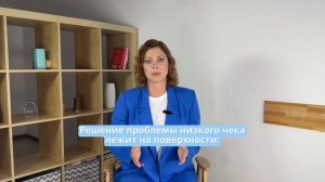 Как поднять средний чек и перестать работать “в ноль”