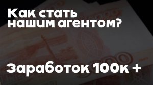 Как заработать 100 000₽ в месяц без вложений вместе с КредитаНет?
