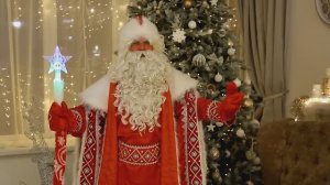 Дед Мороз – Новый год в каждый дом