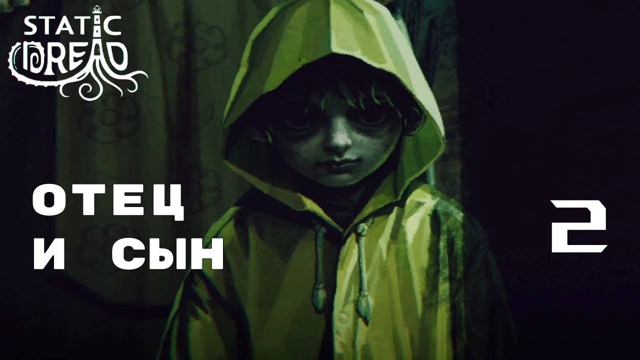 ЕГО ЗАБРАЛИ НО ОН ВЕРНУЛСЯ ► Static Dread (Demo) № 2