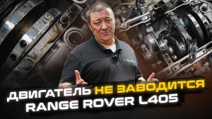 Картина МАСЛА | Нетипичная поломка ДВИГАТЕЛЯ на Range Rover L405 | Сервис Land Rover
