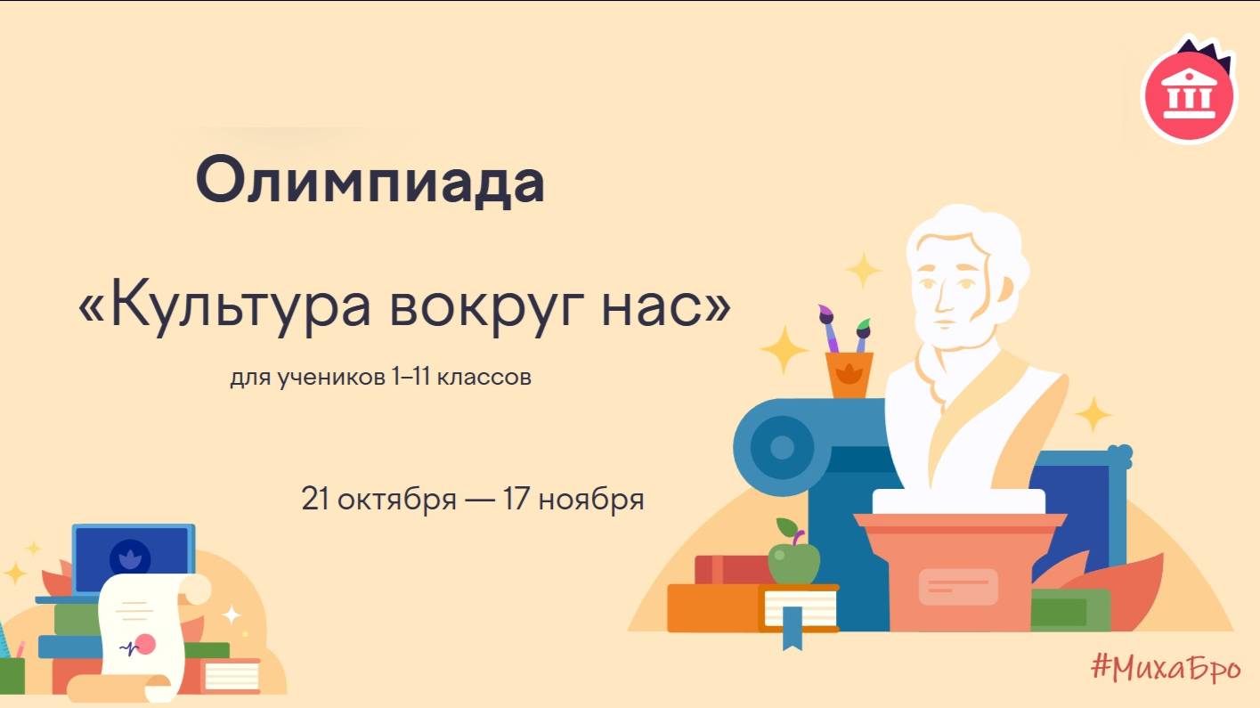 Олимпиада Культура вокруг нас, УчиРу 2025 / Октябрь 2025 / Ответы / Разбор заданий