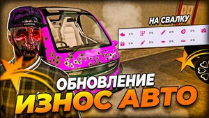 ОБНОВЛЕНИЕ ИЗНОС АВТО GTA 5 RP - это пздц ребята ( gta 5 rp гта 5 рп )