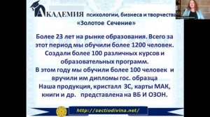 Что такое Золотое Сечение? Почему мы?