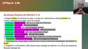 Библейские чтения🎙Заповеди блаженства🙏 От Матфея 5:1-12 📖