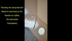 Почему пена не пенится!? Не напыляется и стекает ппу!!!