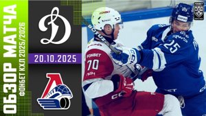 Динамо М. - Локомотив 2-3