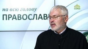 «Православный на всю голову!». Настоящая радость – всегда от Бога