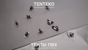 Тенты ПВХ на заказ | TENTEKO