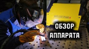 Обзор аппарата TIG 200P AC/DC Weldestar