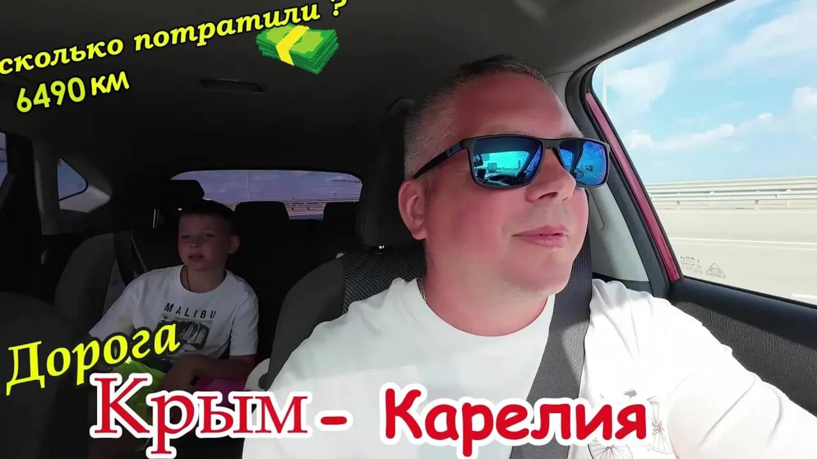 Дорога из Крыма в Карелию 2024. Пробки. Крымский мост. М-4Дон. смотреть онлайн