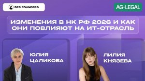 Налоговая реформа |Что ждет ИТ-компании с 2026 года