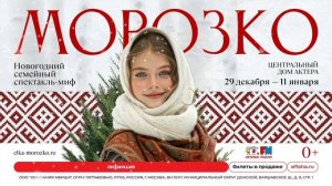 Ëлка «Морозко» в Доме актёра на Арбате