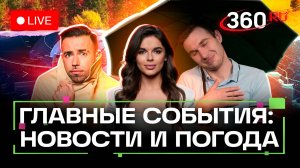 Такси подорожало. Энергетики с предупреждением. Драгоценности Лувра на Авито. Погода на 21 октября.