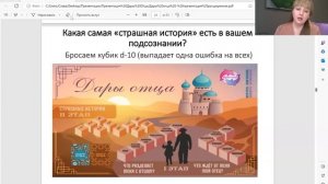 Видео обзор игры "Дары отца"